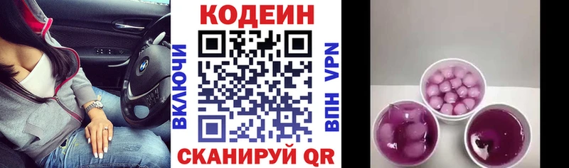 Кодеин напиток Lean (лин)  магазин  наркотиков  Фрязино 